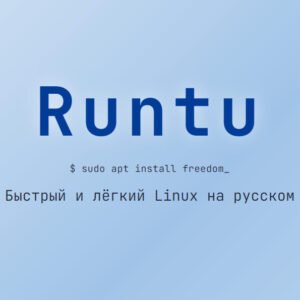 Runtu 24.04 (Linux da Rússia!) XFCE / Lite